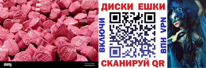 ЭКСТАЗИ диски Новомичуринск